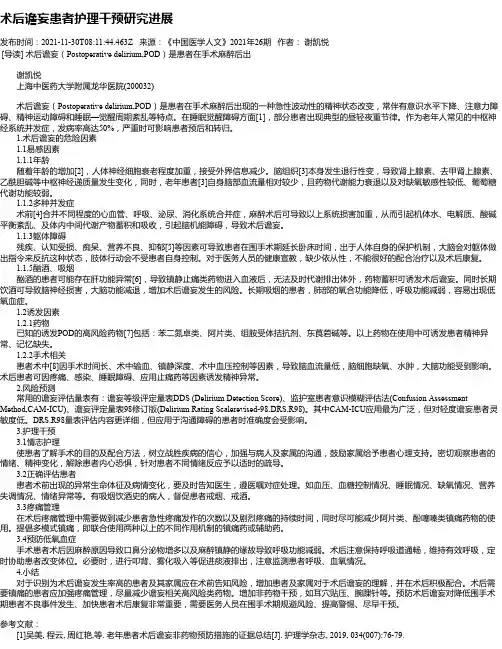 术后谵妄患者护理干预研究进展