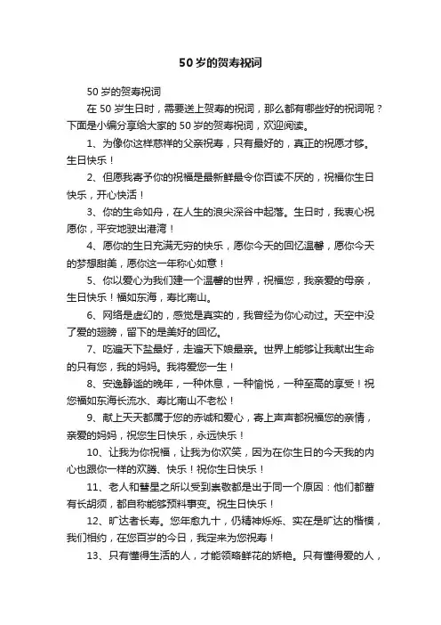 50岁的贺寿祝词