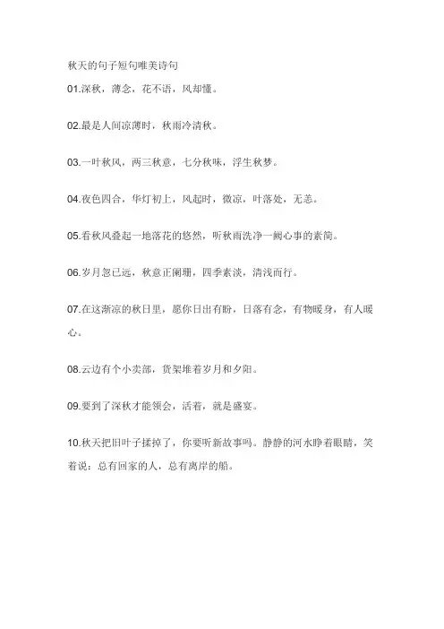 秋天的句子短句唯美诗句