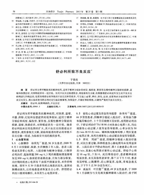 舒必利所致不良反应
