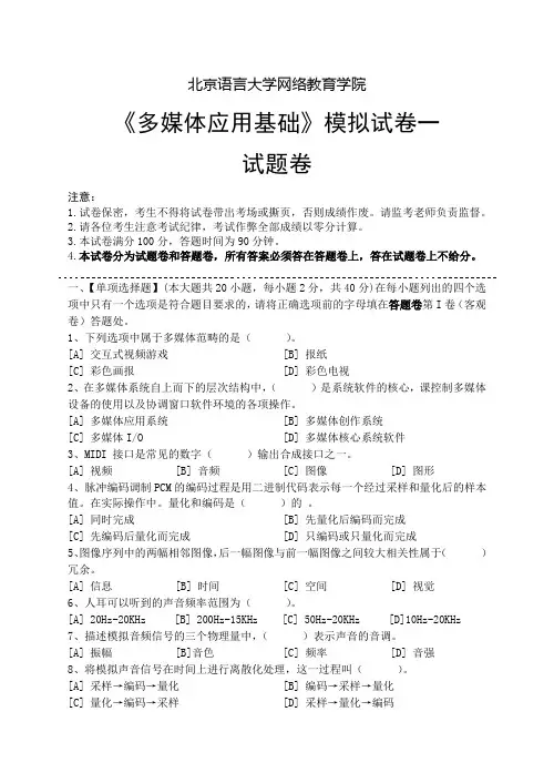 多媒体应用基础模拟题一
