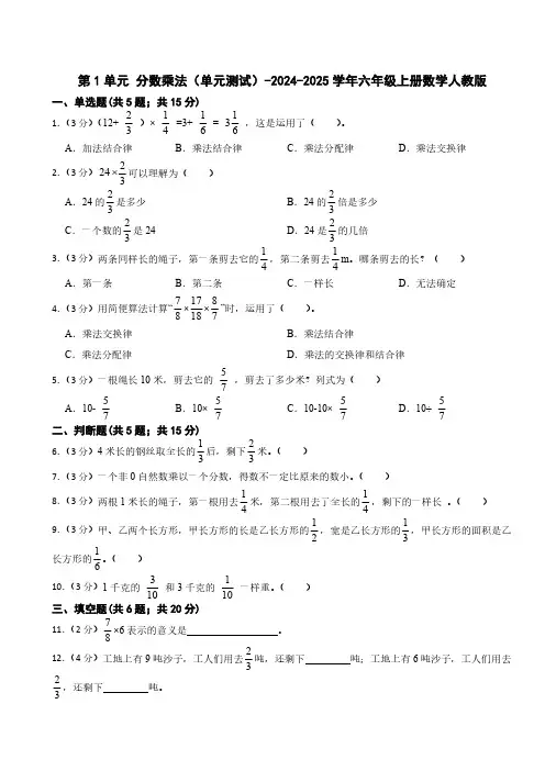 第1单元 分数乘法单元测试2024-2025学年六年级上册数学人教版(含答案)
