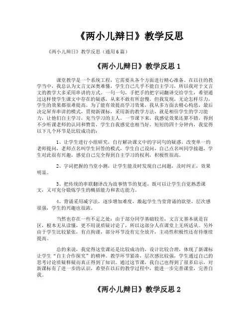 《两小儿辩日》教学反思