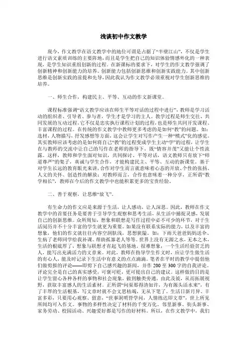 浅谈初中作文教学