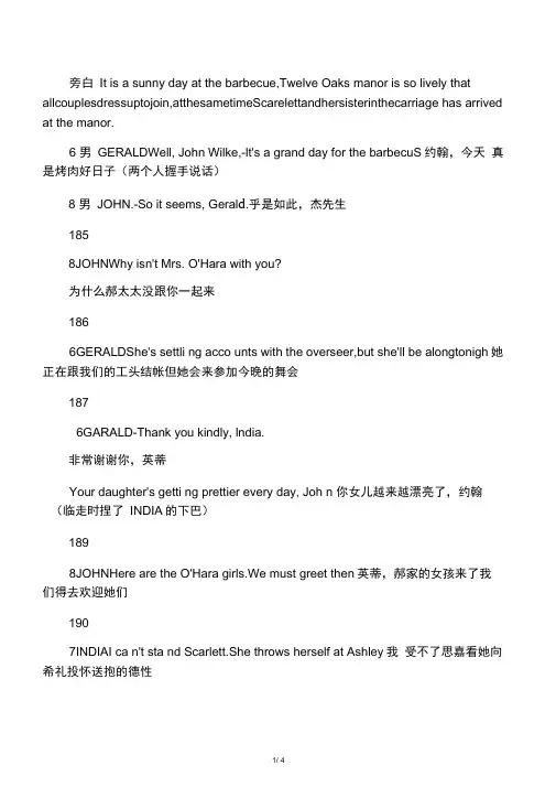乱世佳人中英文简短剧本