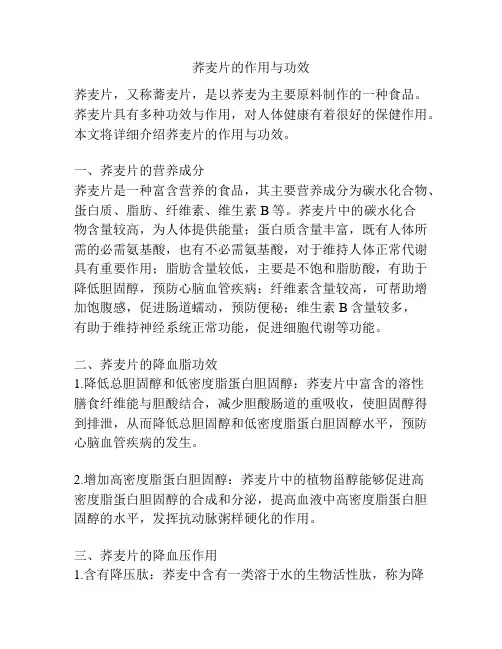 荞麦片的作用与功效