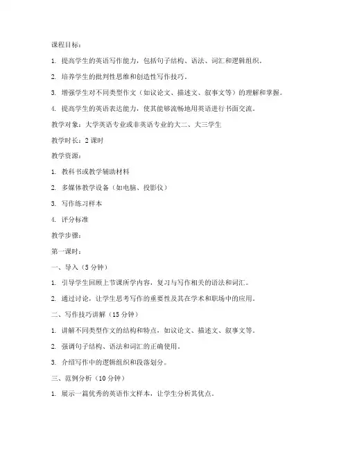 大学生英语作文教案模板