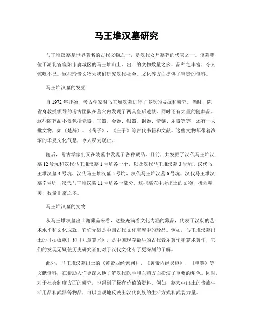 马王堆汉墓研究