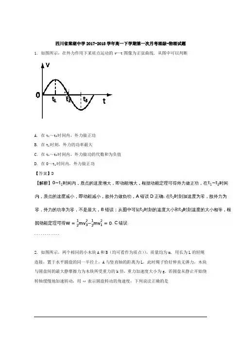 2017-2018学年高一下学期第一次月考理综物理试题+Word版含解析