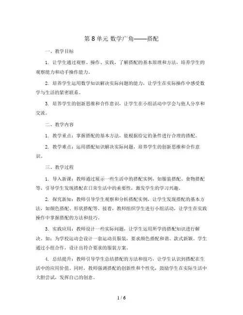 第8单元 数学广角——搭配2023-2024学年二年级上册数学教案(人教版)