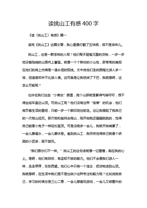 读挑山工有感400字