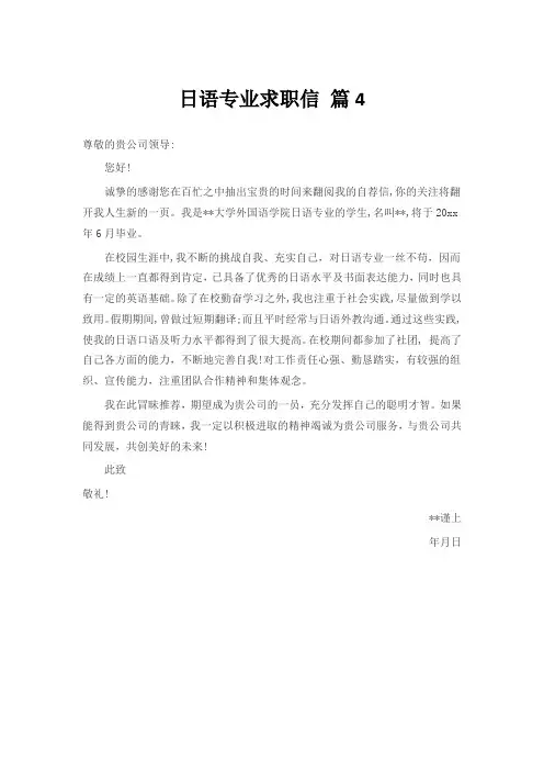 日语专业求职信 篇4