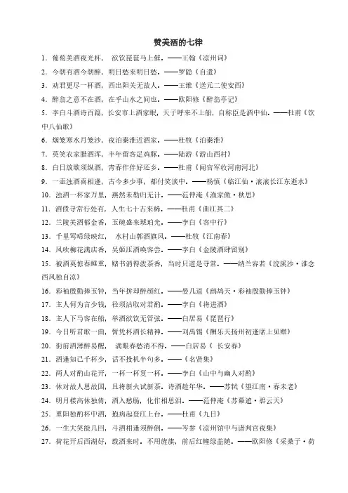 赞美酒的七律