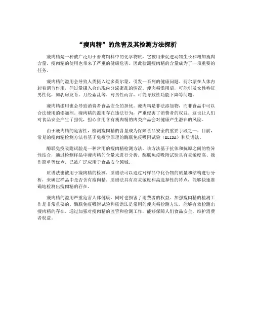 “瘦肉精”的危害及其检测方法探析