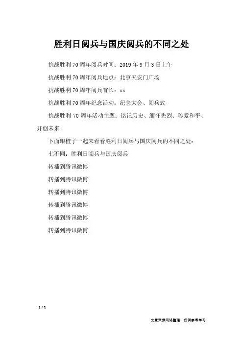 胜利日阅兵与国庆阅兵的不同之处_节日庆典