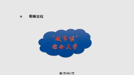 创新人才培养模式PPT课件