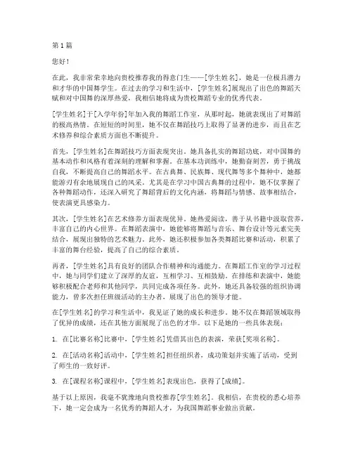教中国舞的老师推荐信(3篇)