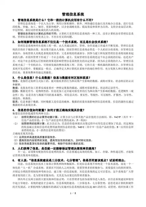 管理信息系统复习题