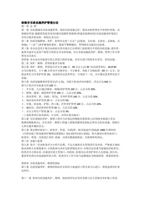 珠海市市政设施养护管理办法