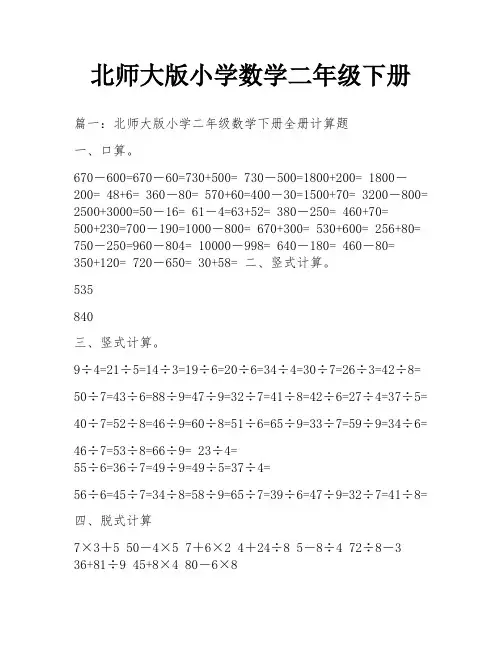 北师大版小学数学二年级下册