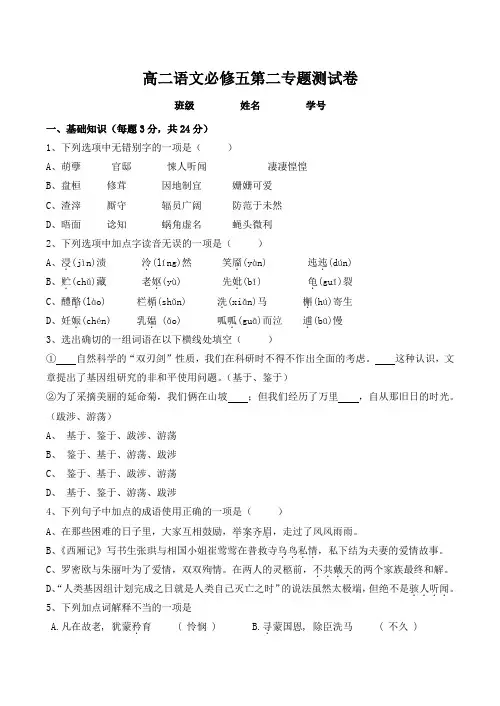 高二语文必修五第二专题测试卷