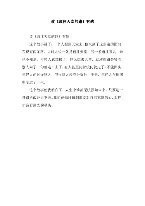 读《通往天堂的路》有感