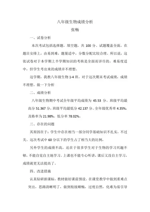 八年级物理试卷分析