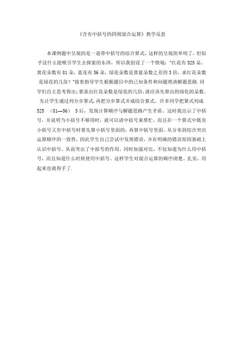 含有中括号的四则混合运算教学反思