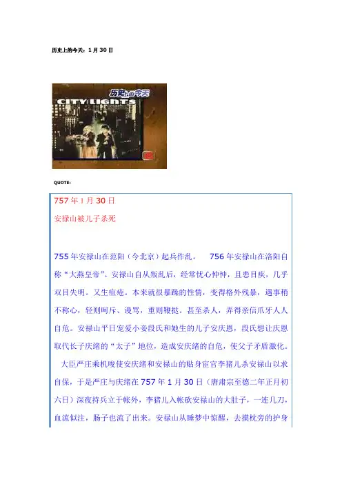 历史上的今天1月30日