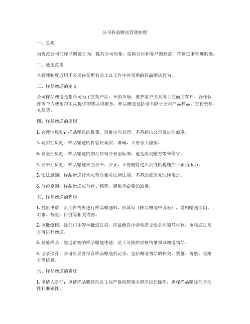 公司样品赠送管理制度