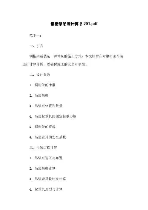钢桁架吊装计算书20211009083901