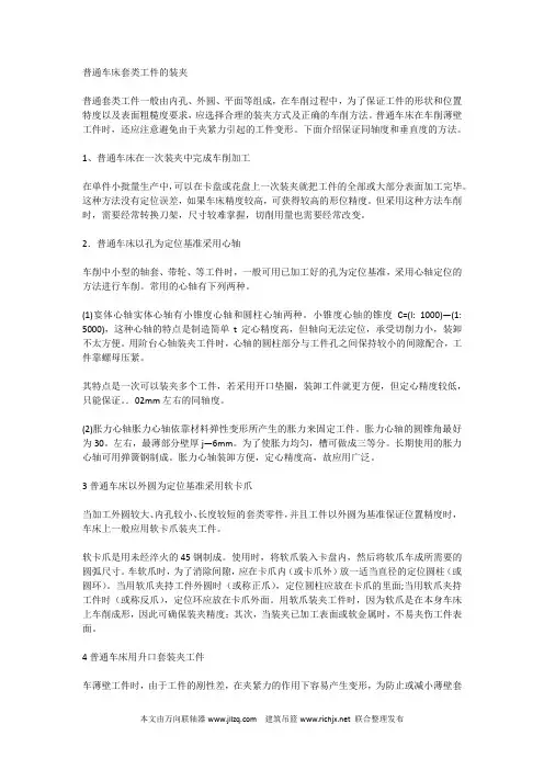 普通车床套类工件的装夹