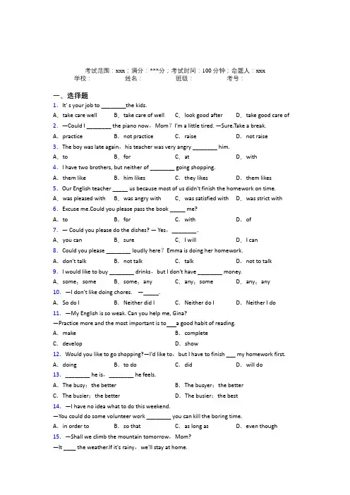 厦门双十中学人教版初中英语八年级下册Starter Unit 3经典练习题(含答案)