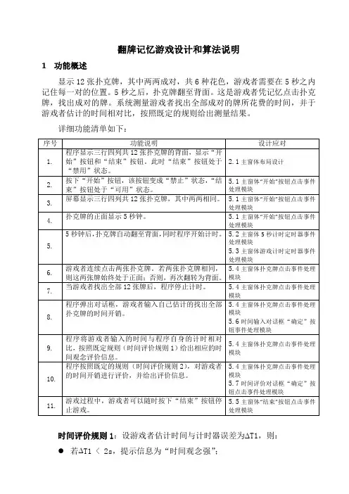 翻牌记忆游戏设计和算法说明