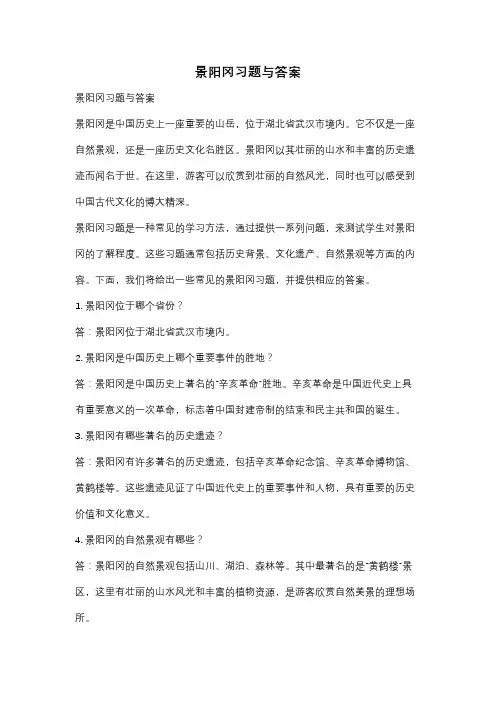 景阳冈习题与答案