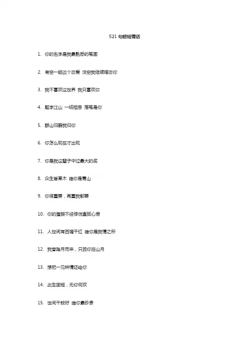 521句超短情话