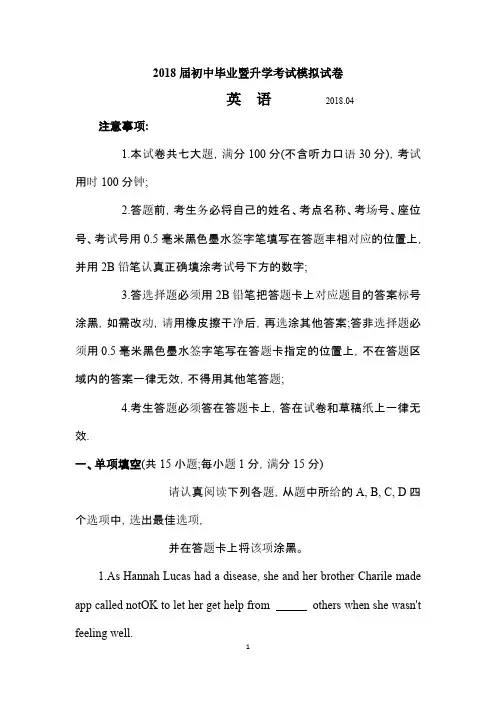 苏州市高新区2018届初中毕业暨升学考试英语模拟试卷(含答案)