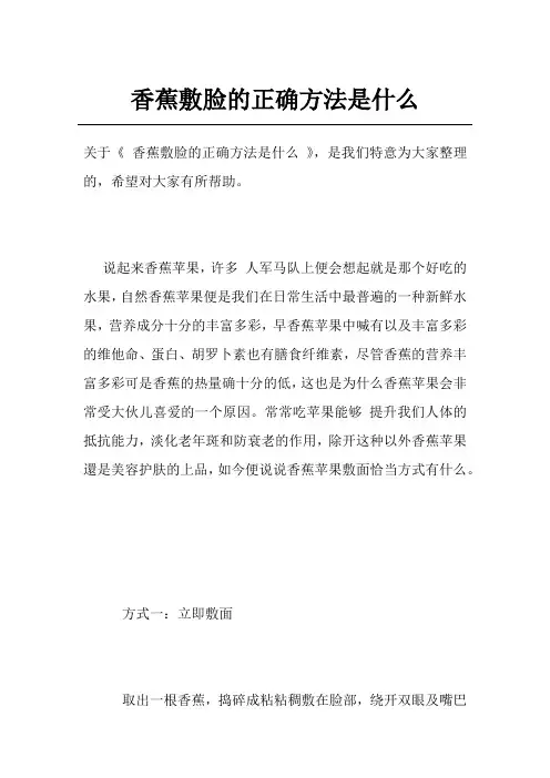 香蕉敷脸的正确方法是什么