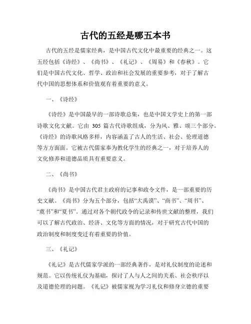古代的五经是哪五本书