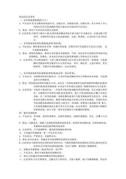 药品的注意事项