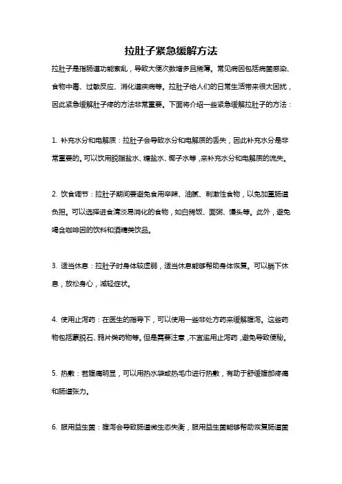 拉肚子紧急缓解方法