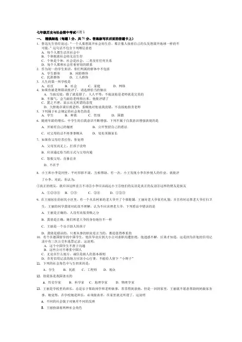 七年级历史与社会期中考试试题(含详细答案)