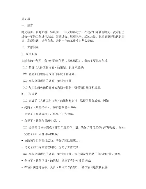 论述个人工作总结范文(3篇)