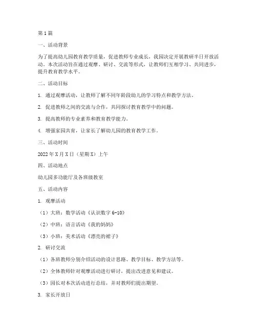 幼儿园教研半日开放活动(3篇)