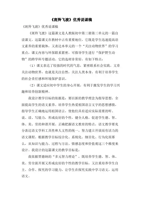 《斑羚飞渡》优秀说课稿