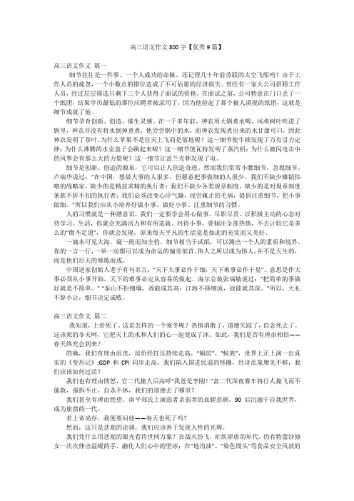 高三语文作文800字【优秀9篇】