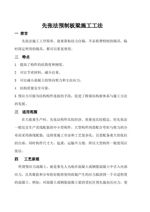 钢绞线张拉施工工法