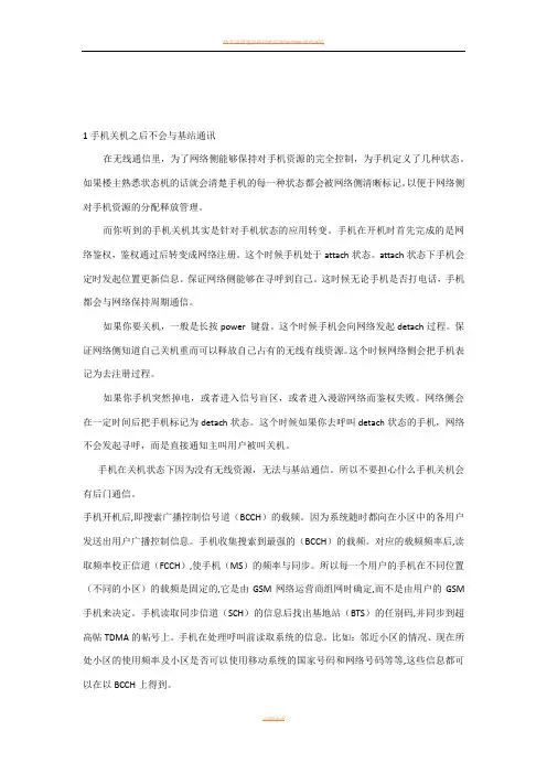 手机开机流程相关问题解答