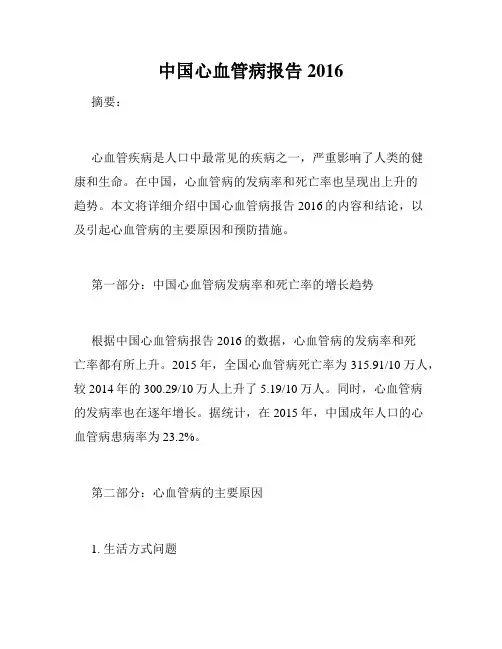 中国心血管病报告2016