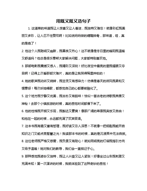 用既又既又造句子
